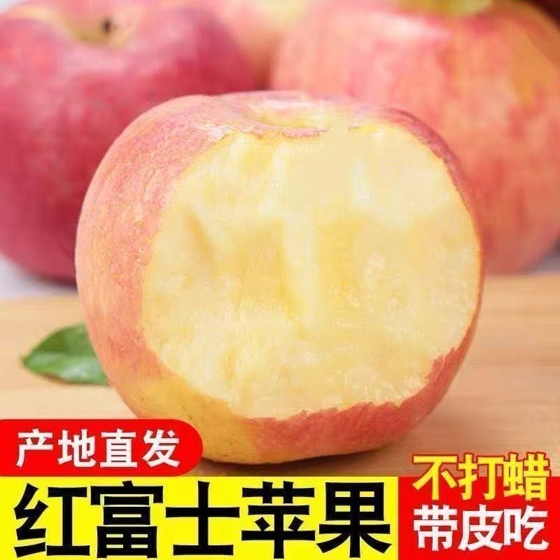 【现摘现发】正宗红富士当季新鲜水果冰糖心丑苹果整箱包邮批发价