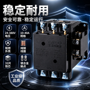 CJT1交流接触器24-380V工业级纯铜线圈阻燃外壳通用