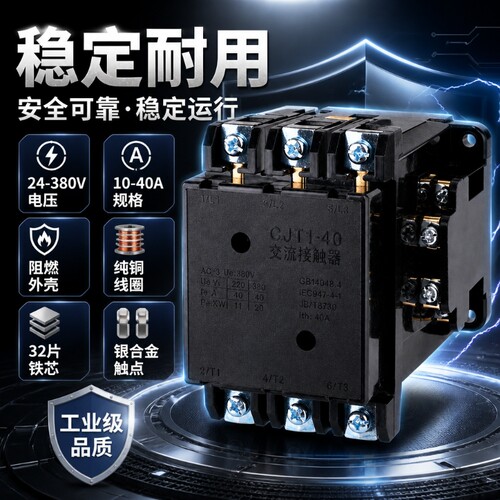 CJT1交流接触器24-380V纯铜