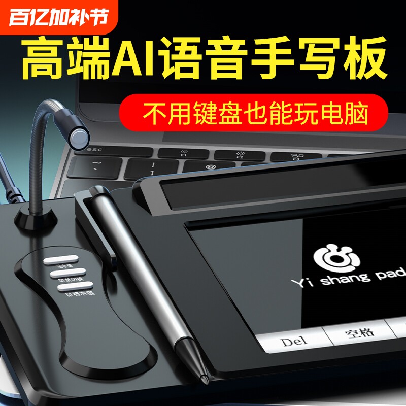 智能AI语音手写板老人写字输入板大屏台式笔记本键盘电脑写字板