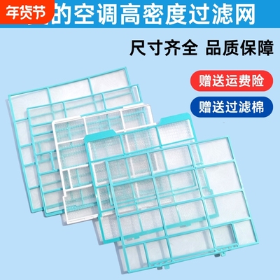 适用美的空调1匹1.5匹室内机挂机通用型防尘网隔尘网通用甲醛滤网