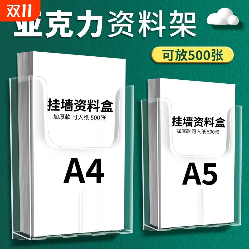 A4亚克力挂墙式资料展示挂架壁挂式资料盒文件报纸夹报刊夹折页架宣传单摆放架宣传册杂志架储物盒墙面墙壁