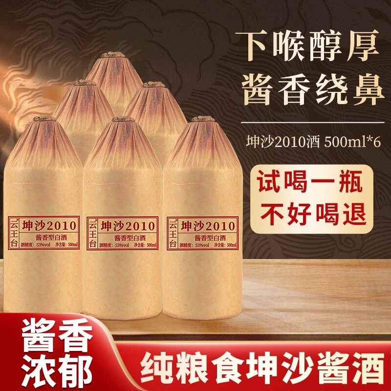白酒贵州坤沙酒酱香型53度纯粮食整箱6瓶高粱酒口粮酒陈酿佳酿酒