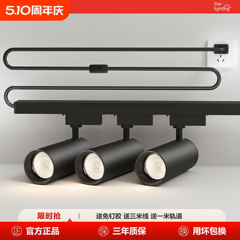 射灯免接线免打孔送胶可粘墙壁带插头家用可移动插电轨道灯免安装
