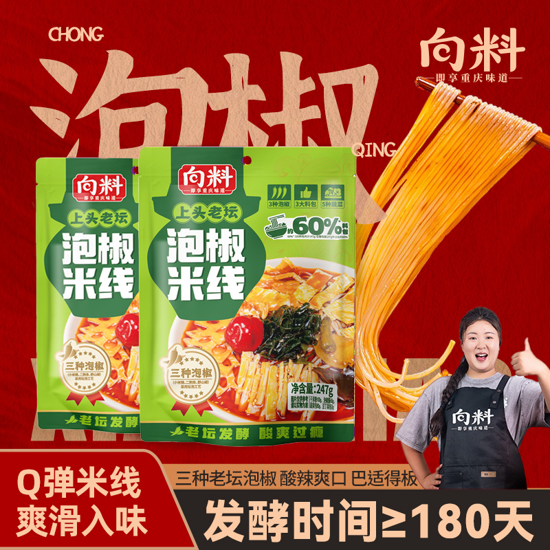 向料泡椒米线247g粉丝流汁宽粉水煮速食待煮袋装方便夜宵麻辣米线