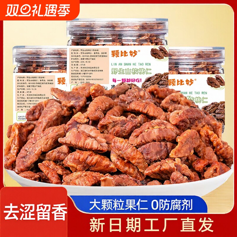 新货野生山核桃仁罐装净重天然山核桃肉孕妇零食坚果炒货年货食品