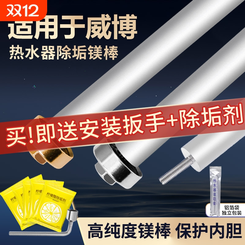 适用威博电热水器镁棒40/50/60/80L升排污口高纯度牺牲阳极棒配件