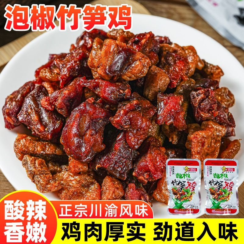 云南特产香锅辣子鸡丁泡椒竹笋鸡肉零食怀旧解馋休闲零食小吃