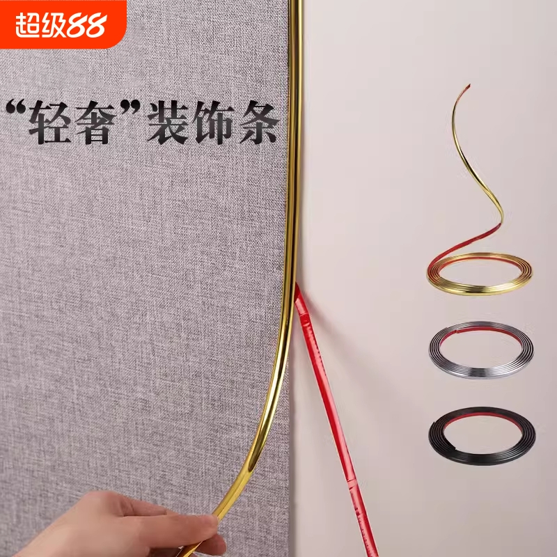 墙布美缝条墙纸压边条金属边框收边条自粘防水美边条装饰条防潮