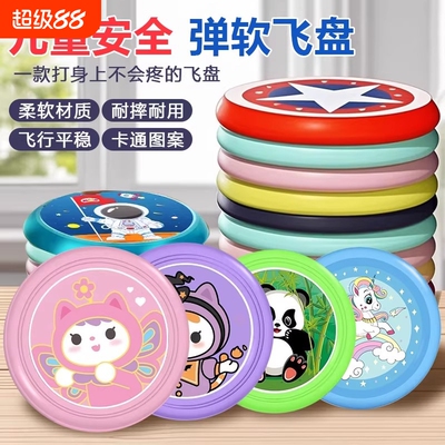 儿童飞盘安全幼儿园可回旋镖亲子户外飞碟玩具男女孩夜光公园互动