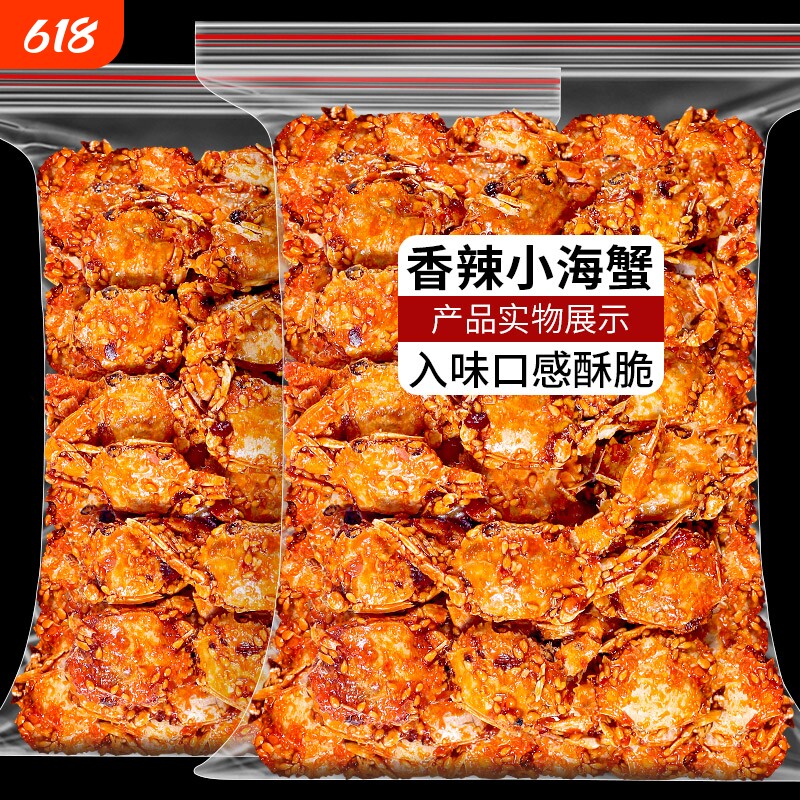 香辣小螃蟹零食麻辣香酥即食海蟹90后童年怀旧小螃蟹香辣蟹蟹肉
