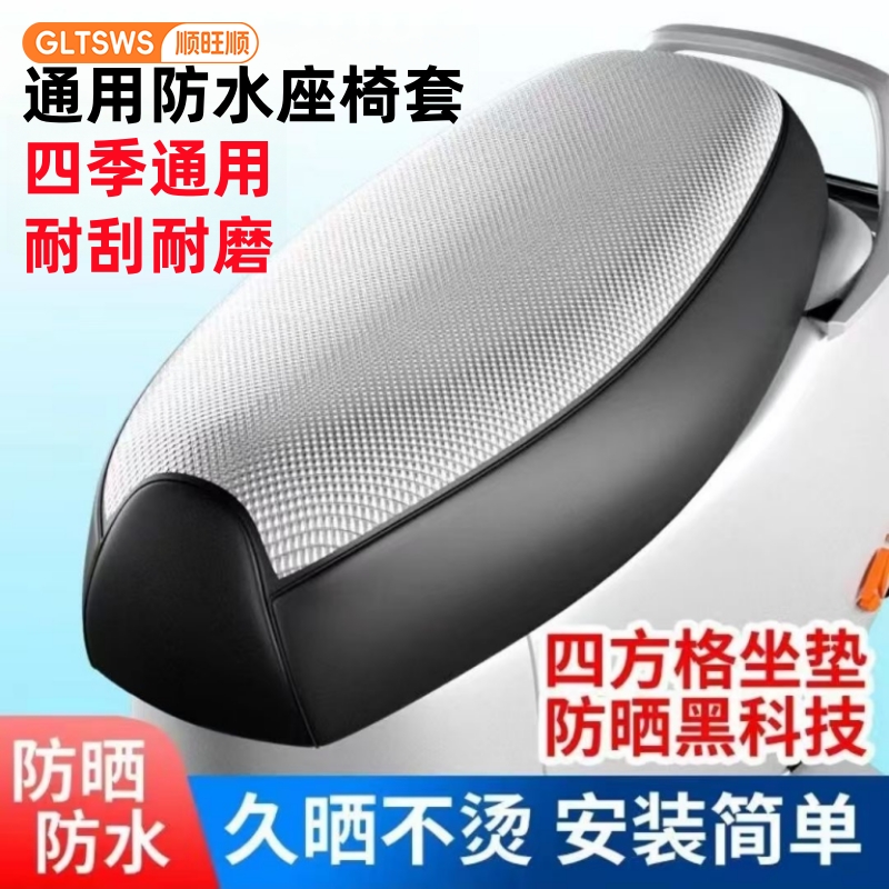 顺旺顺车载座套坐垫套汽车电动车防晒防水防雨加厚座套通用秋冬