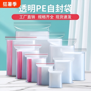 密封袋塑封袋自封袋封口袋透明小号加厚包装袋子大塑料PE收纳分装