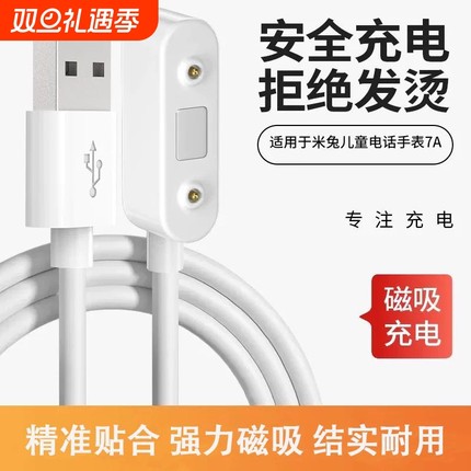 适用小米米兔儿童电话手表充电线7X/6X/5C/4C/3C/C7A Pro磁吸充电器头小寻X3/Y2/max/S3/T3/S5原数据线装正品