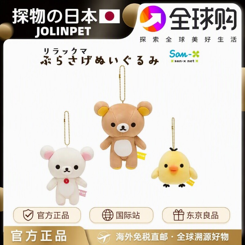 轻松熊毛绒挂件|超2000次加购										