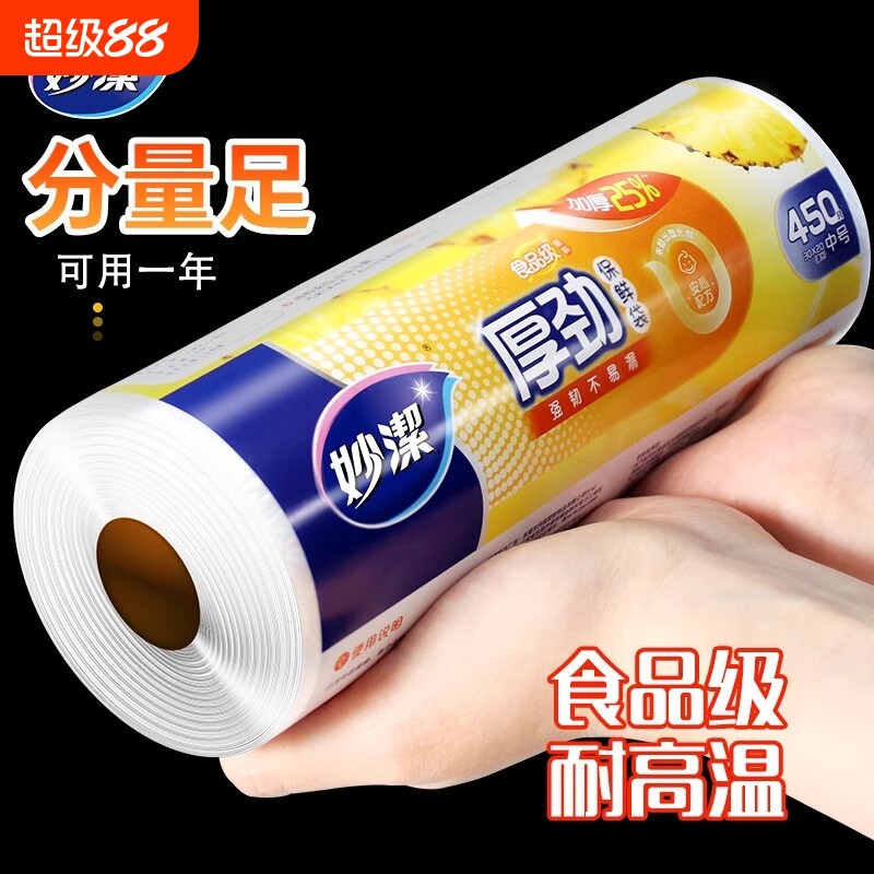 妙洁保鲜袋食品级家用加厚点断式厨房冰箱适用食品袋特大号抽取式