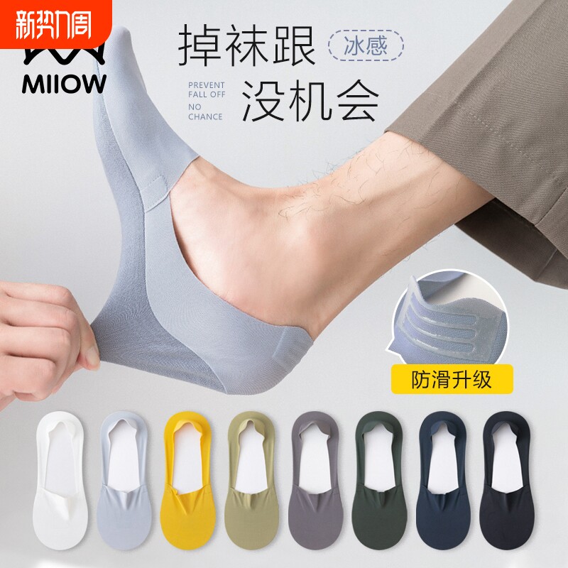 猫人袜子男士防滑不掉跟浅口夏季薄款冰丝隐形袜透气纯色百搭船袜