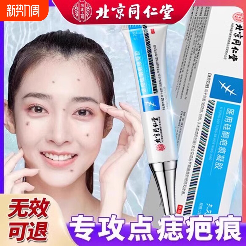 痣去疤痕修复除疤膏脸部去痣淡化凹陷疤痕后红印消印祛痣祛疤膏
