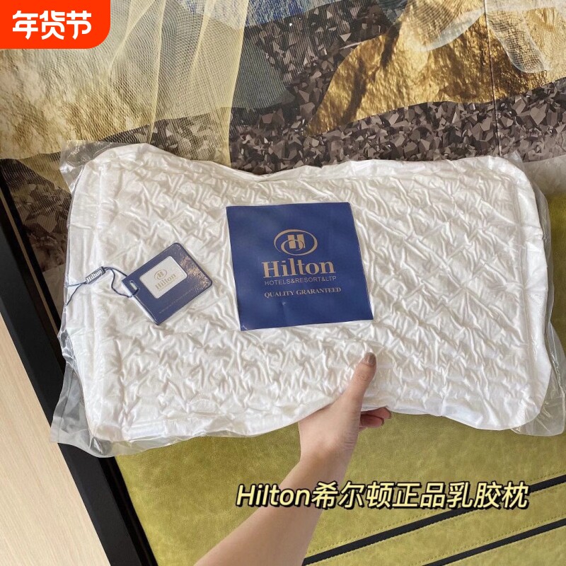 希尔顿乳胶枕头套装一对护颈椎助睡眠泰国原装进口成人单人记忆枕