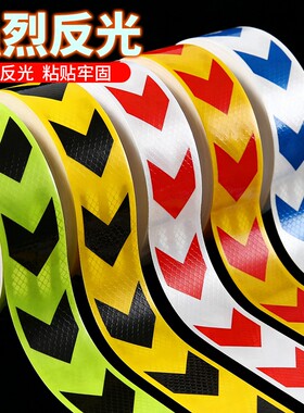 箭头反光贴大货车前保险杠导向标贴夜间警示标识汽车车身贴纸黑黄
