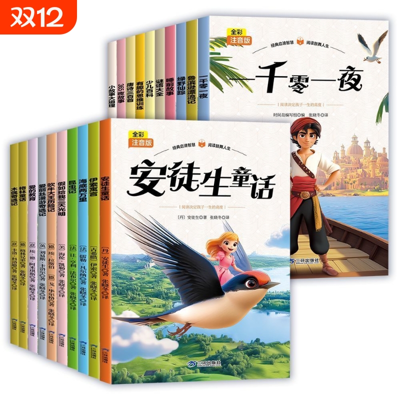 全彩注音版365夜故事小学生课外阅读书 名著童话小说书籍安徒生童话爱的教育小学生一二年级阅读课外书必读带拼音睡前绘本幼儿读物