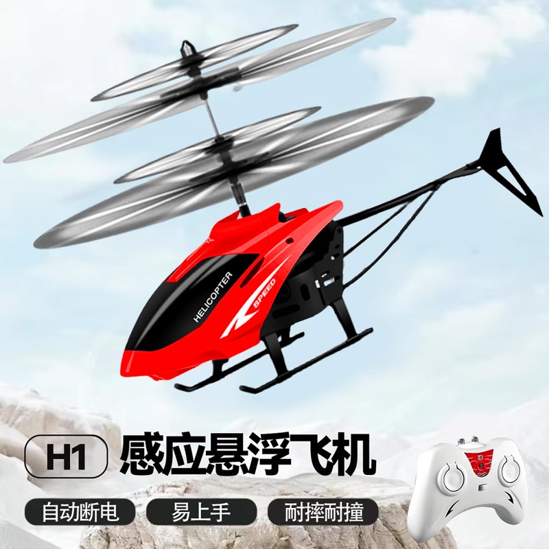 遥控飞机直升机儿童玩具男女孩感应悬浮无人机飞行器新款耐摔微型