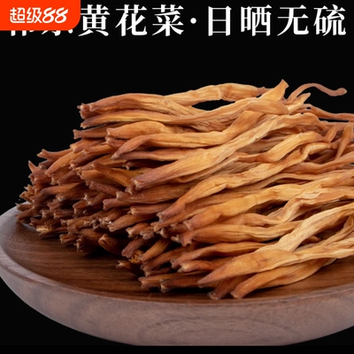 一斤湖南祁东特产无硫黄花菜金针菜干货特级2025新货凉拌新鲜