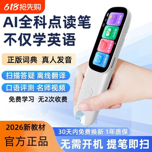 阿尔法点读笔英语词典笔学习机