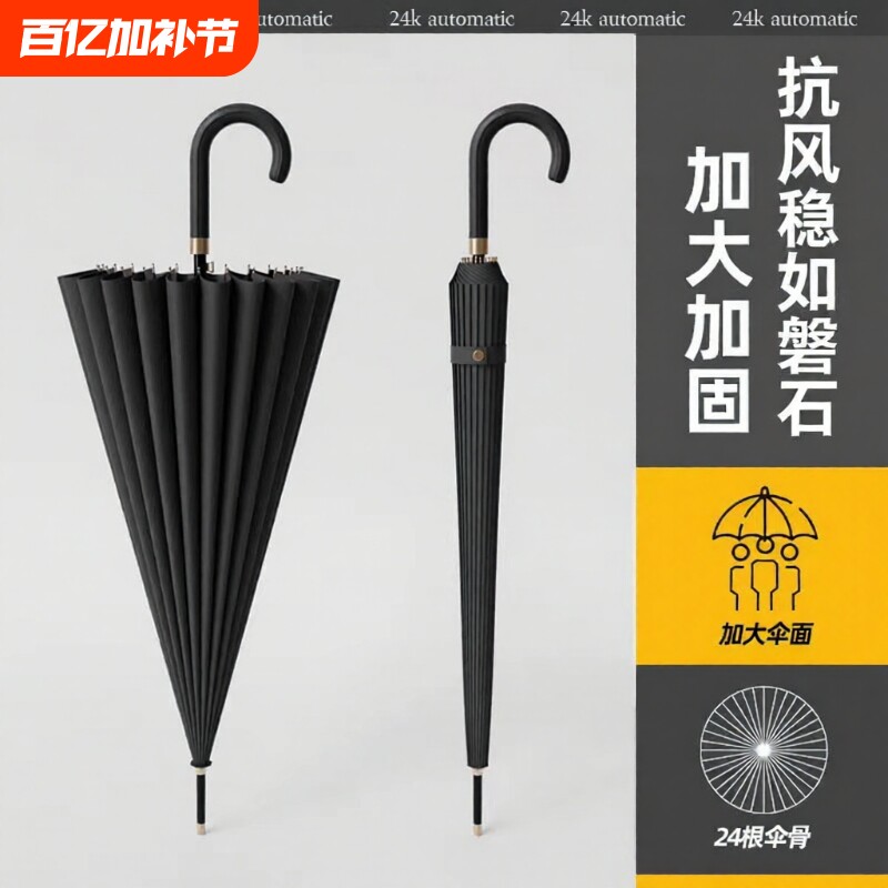 24骨防水套雨伞男大号长柄伞自动女抗加大抗风伞加固黑色双人超大
