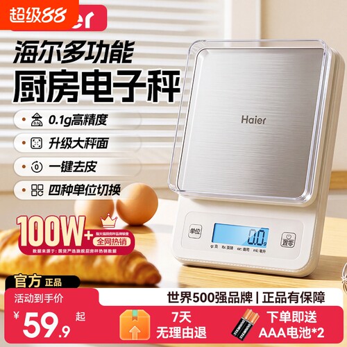 海尔厨房秤家用小型高精准食物称