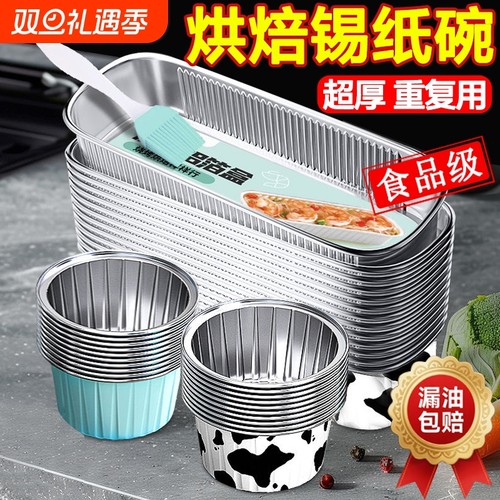 锡纸烤箱模具盒|超1000次加购