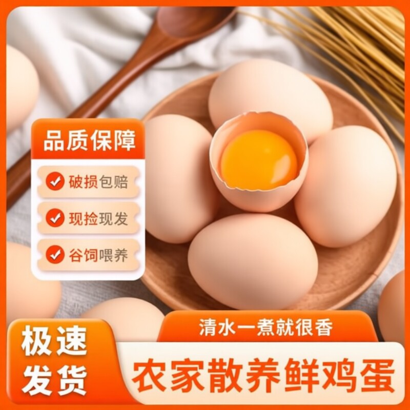 10枚农家散养土鸡蛋新鲜笨鸡蛋草鸡蛋林下谷物虫草蛋无抗富硒鸡蛋