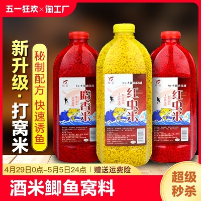 钓鱼酒米鲫鱼鲤鱼打窝料