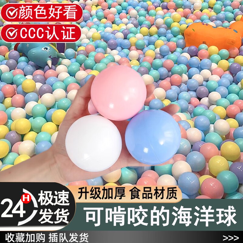 游乐场海洋球批发婴儿可啃咬彩色儿童波波球食品级加厚玩具球无毒