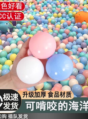 海洋球食品级加厚厂家直销3C认证