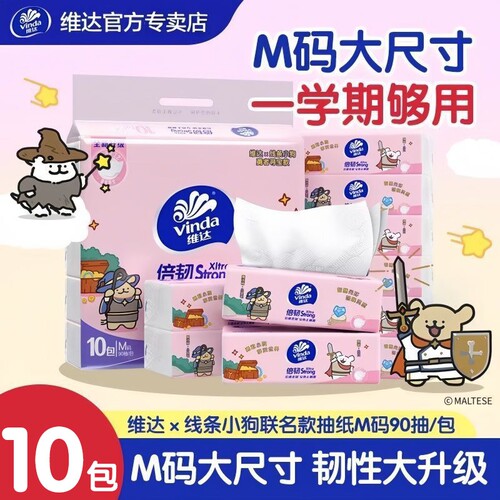 维达抽纸M码10大包家用实惠装
