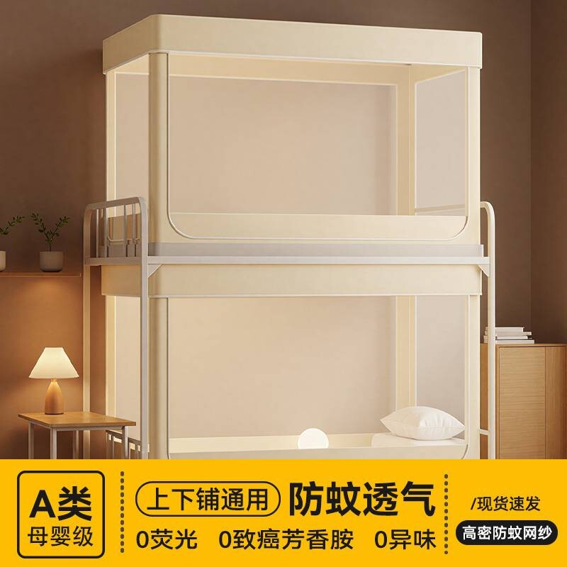 【快速发货】宿舍上下铺专用蚊帐图片