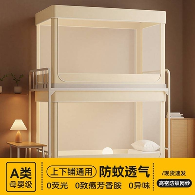 【快速发货】宿舍上下铺专用蚊帐