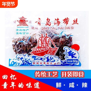 青岛海带丝80后怀旧经典零食60g3小包干辣咸特产小时候的味道