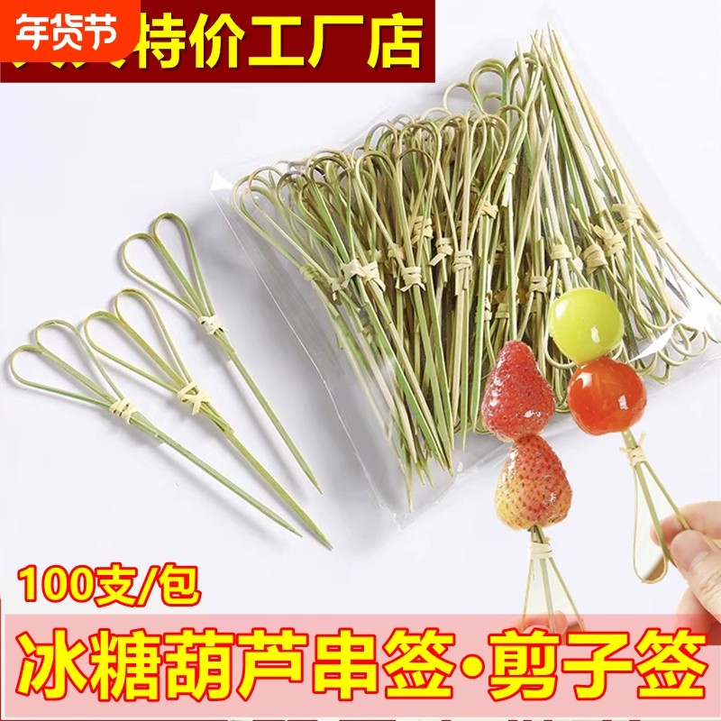 一次性水果签打结剪刀签鸡尾酒签汉堡三明治装饰艺术冰糖葫芦竹签,餐饮具,水果叉/水果签,淘宝优惠券,粉丝福利购,淘宝优惠卷