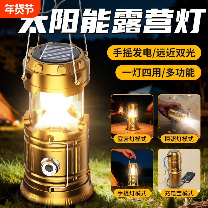 太阳能马灯露营灯户外灯超长续航帐篷应急灯充电挂灯野营照明手摇