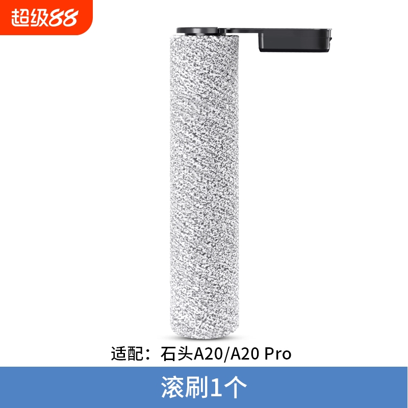原装适配 石头洗地机滚刷 A30/A30Pro/A20/A20Pro/A20Air原厂品质