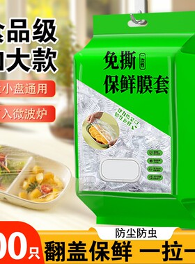 加厚保鲜膜套保鲜袋子家用冰箱剩菜盖密封保鲜盖微波炉抗菌抽取式