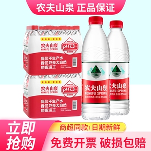 农夫山泉饮用天然水550ml*12瓶*2箱包邮24瓶小瓶水非矿泉水弱碱性