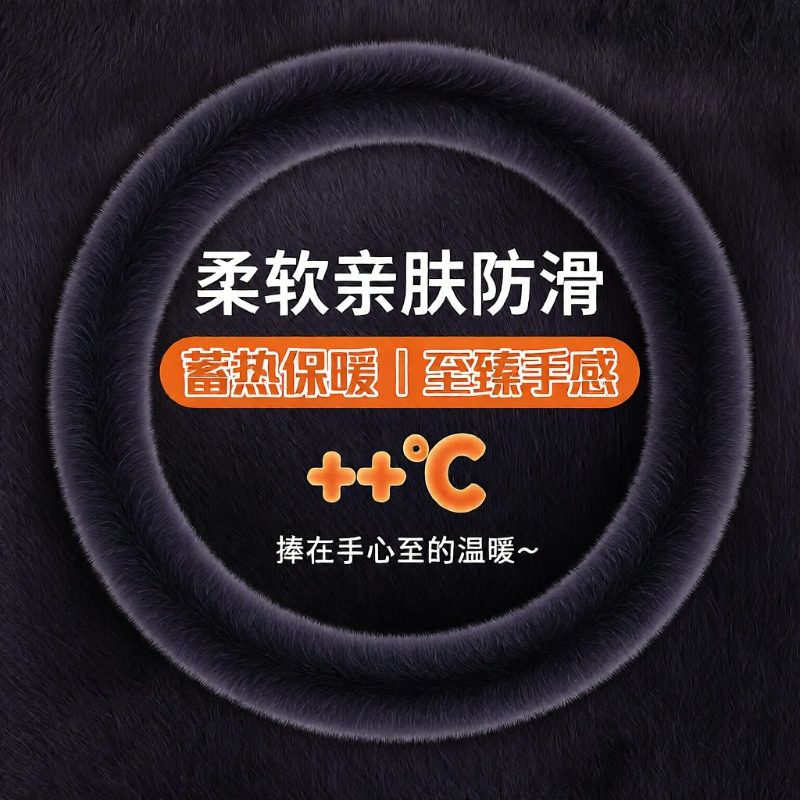 超9w车友选择~冬季毛绒方向盘套