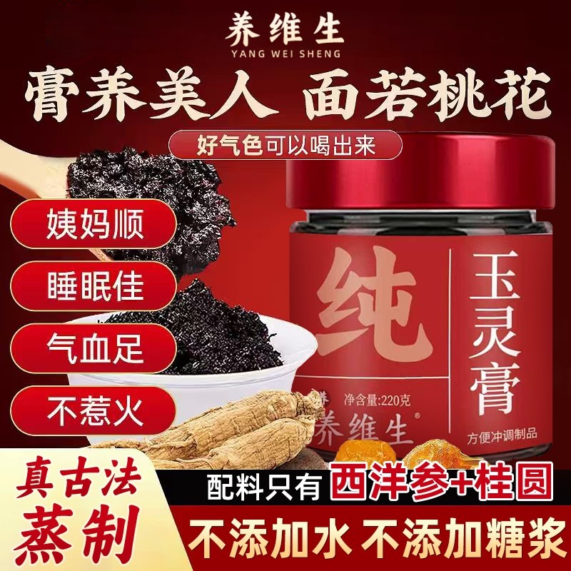 养维生西洋参玉灵膏官方旗舰正品古法双补蒸桂圆气血调理熬夜姨妈,传统滋补营养品,养生膏,淘宝优惠券,粉丝福利购,淘宝优惠卷