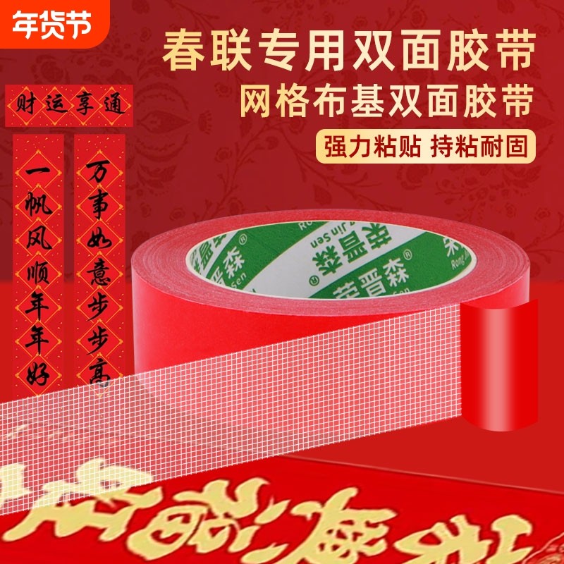 无痕胶双面胶高粘度布基胶带不留痕专用胶结婚贴喜字布置不留胶强力贴对联春联贴神器网格不伤墙福字橡胶气球