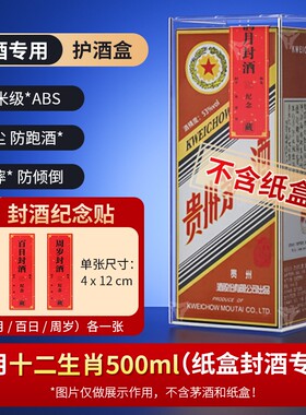 酒盒保护套飞天十二生肖保护盒