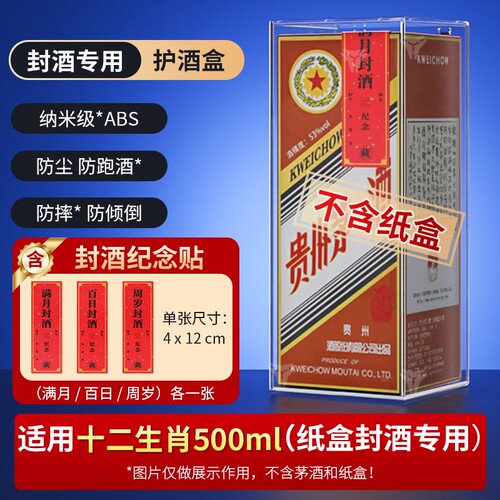 酒盒保护套飞天十二生肖保护盒