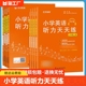 新英语听力同步练习册天天练小学三四五六年级上下册英语书pep专项训练练习题人教教材单词辅导资料作业本能手人教版 阅读单元 教育